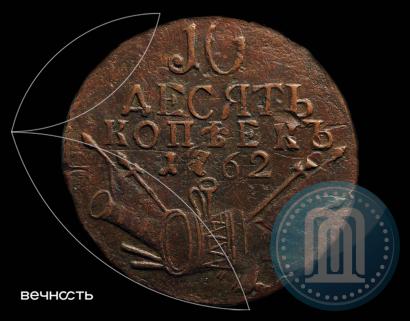 Picture 10 kopecks 1762 year  