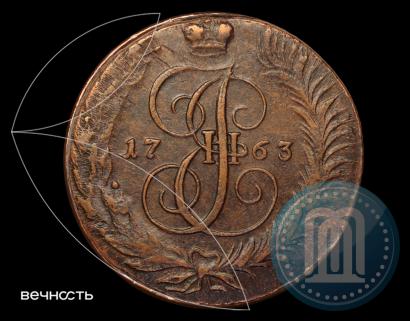Фото 5 копеек 1763 года СМ 