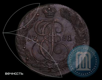 Фото 5 копеек 1781 года КМ 