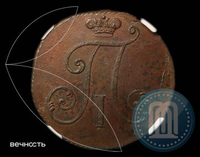 Picture 2 kopecks 1797 year  