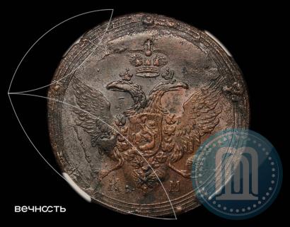Фото 5 копеек 1806 года КМ 
