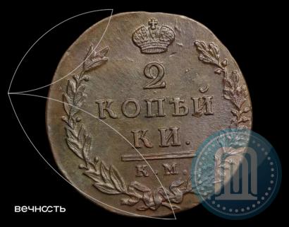Picture 2 kopecks 1812 year КМ-АМ 