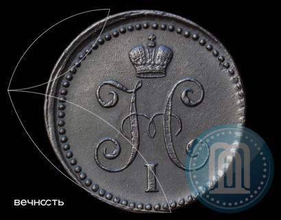 Фото 1 копейка 1841 года СМ 