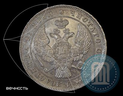 Фото 1 рубль 1843 года СПБ-АЧ 