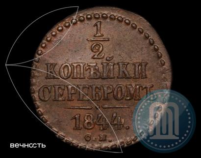 Picture 1/2 kopeck 1844 year СМ 