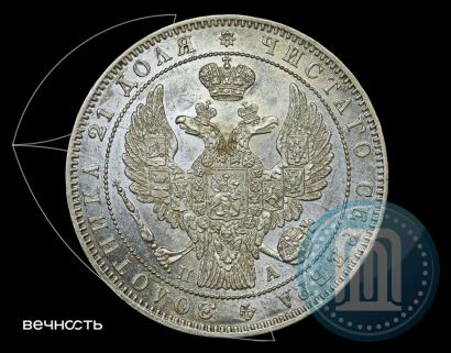 Фото 1 рубль 1846 года СПБ-ПА 