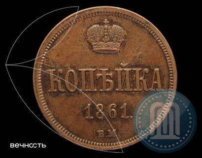 Фото 1 копейка 1861 года ВМ 