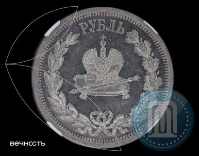 Фото 1 рубль 1883 года ЛШ "В память Коронации Императора Александра III"