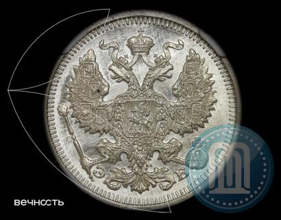 Фото 20 копеек 1911 года СПБ-ЭБ 