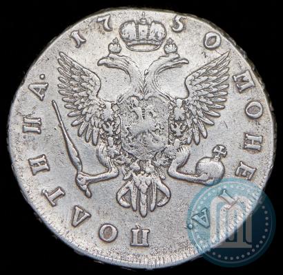 Фото 1 рубль 1750 года СПБ 