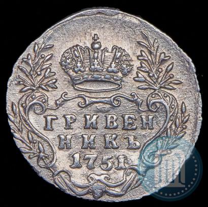 Фото Гривенник 1751 года  