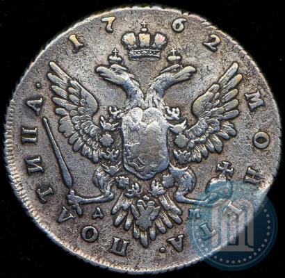 Фото 1 рубль 1762 года ММД-ДМ 