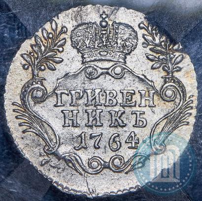 Фото Гривенник 1764 года СПБ 