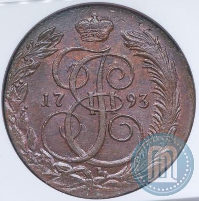 Фото 5 копеек 1793 года КМ 