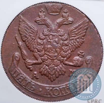Фото 5 копеек 1793 года АМ 