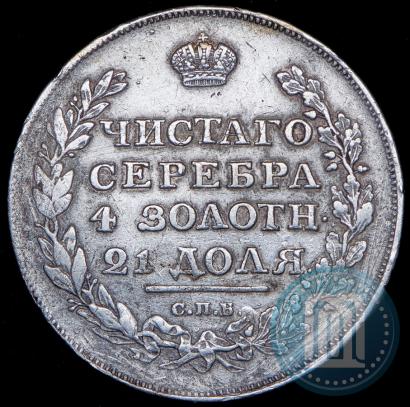 Фото 1 рубль 1815 года СПБ-МФ 