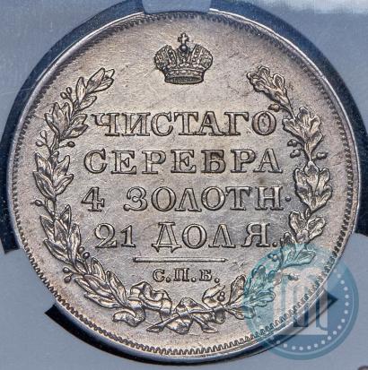 Фото 1 рубль 1818 года СПБ-ПС 