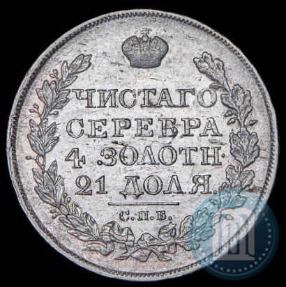 Фото 1 рубль 1820 года СПБ-ПД 