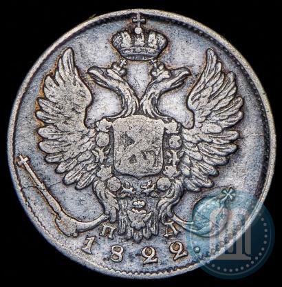 Фото 10 копеек 1822 года СПБ-ПД 