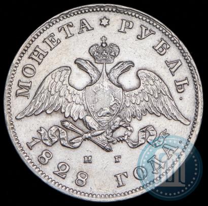 Фото 1 рубль 1828 года СПБ-НГ 