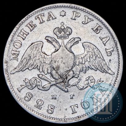 Picture 1 rouble 1828 year СПБ-НГ 