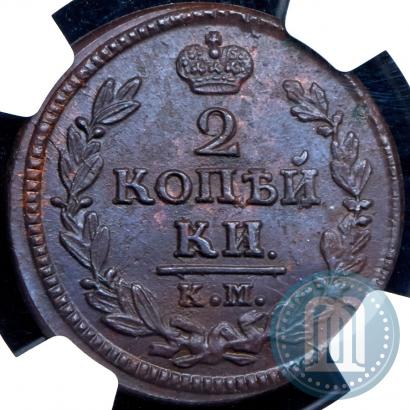 Фото 2 копейки 1828 года КМ-АМ 