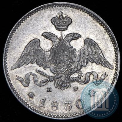 Фото 25 копеек 1830 года СПБ-НГ 