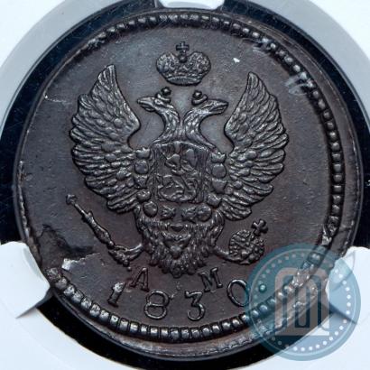 Фото 2 копейки 1830 года КМ-АМ "Орел с поднятыми крыльями"