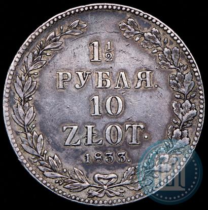 Фото 1,5 рубля - 10 злотых 1833 года НГ 