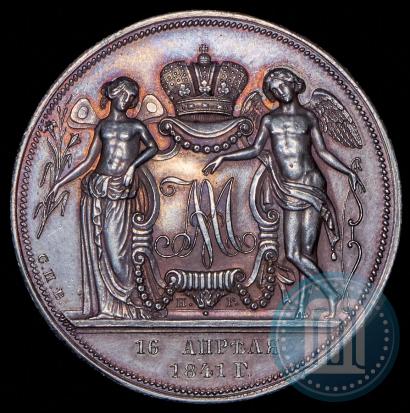Фото 1 рубль 1841 года СПБ-НГ "В память бракосочетания наследника престола"