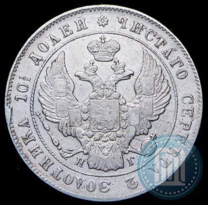 Фото Полтина 1841 года СПБ-НГ 