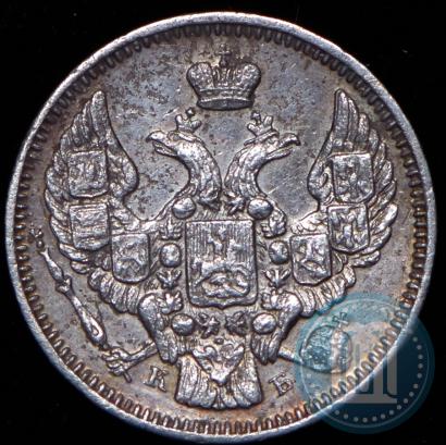 Фото 10 копеек 1844 года СПБ-КБ 