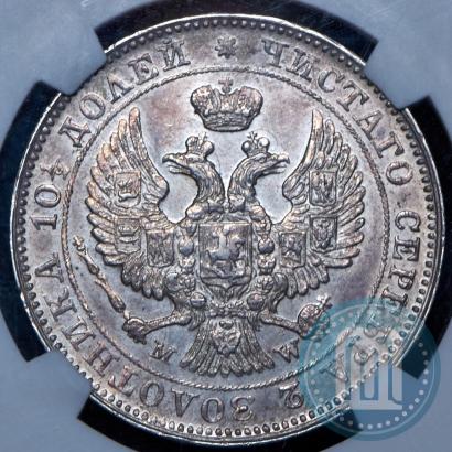 Фото Полтина 1845 года MW 