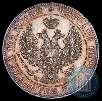 Фото Полтина 1846 года MW 