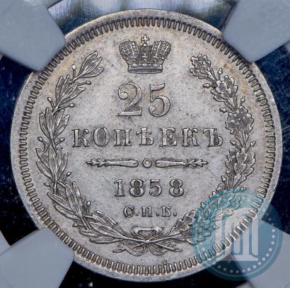 Picture 25 kopecks 1858 year СПБ-ФБ 