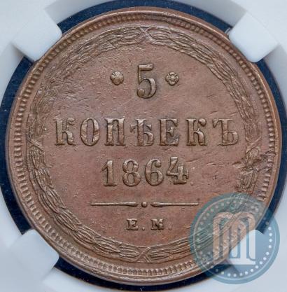Picture 5 kopecks 1864 year ЕМ 