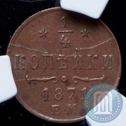 Picture 1/4 kopeck 1871 year ЕМ 