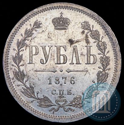 Фото 1 рубль 1876 года СПБ-НІ 