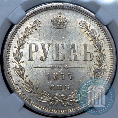 Picture 1 rouble 1877 year СПБ-НІ 