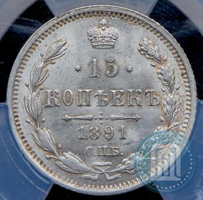 Picture 15 kopecks 1891 year СПБ-АГ 
