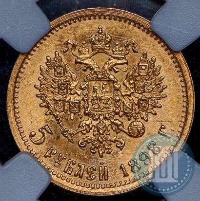 Фото 5 рублей 1898 года (АГ) 