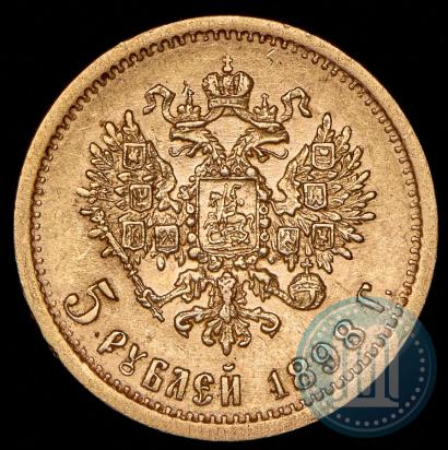 Фото 5 рублей 1898 года (АГ) 