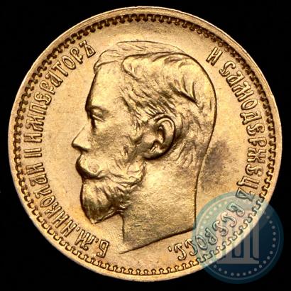 Фото 5 рублей 1899 года (ФЗ) 