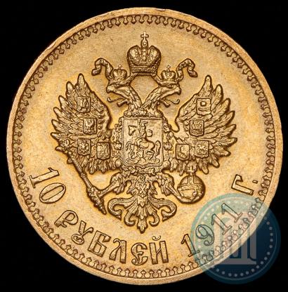Фото 10 рублей 1911 года (ЭБ) 