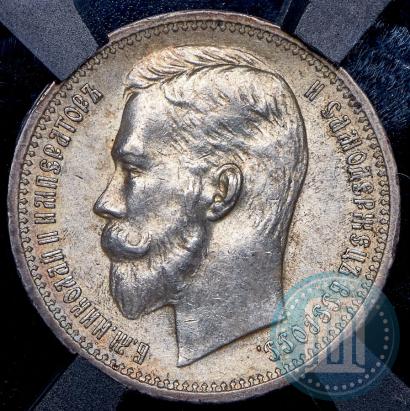 Фото 1 рубль 1912 года (ЭБ) 