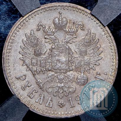 Фото 1 рубль 1912 года (ЭБ) 