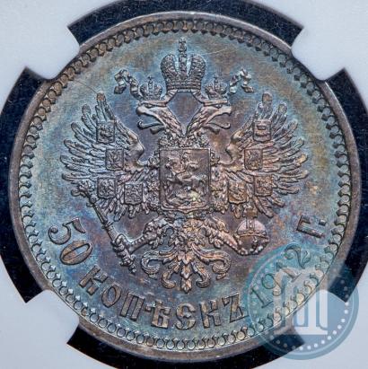 Фото 50 копеек 1912 года (ЭБ) 