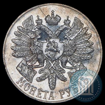 Фото 1 рубль 1914 года (ВС) "В память 200-летия Гангутского сражения"