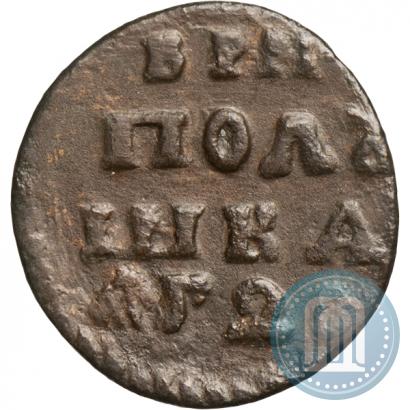 Фото Полушка 1720 года  