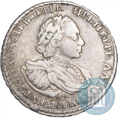 Фото Полтина 1721 года  "Портрет в наплечниках"